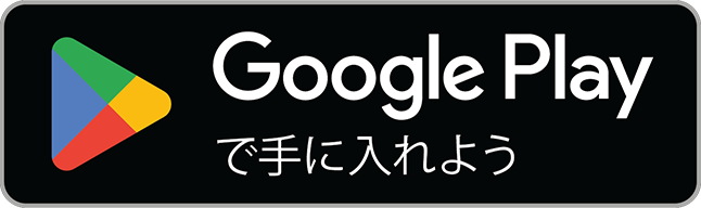 アンドロイドをご利用の方はこちら