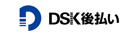 DSK後払い