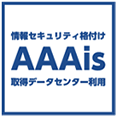 AAAis（トリプルA）