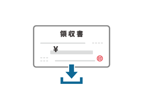 Web領収書のダウンロード