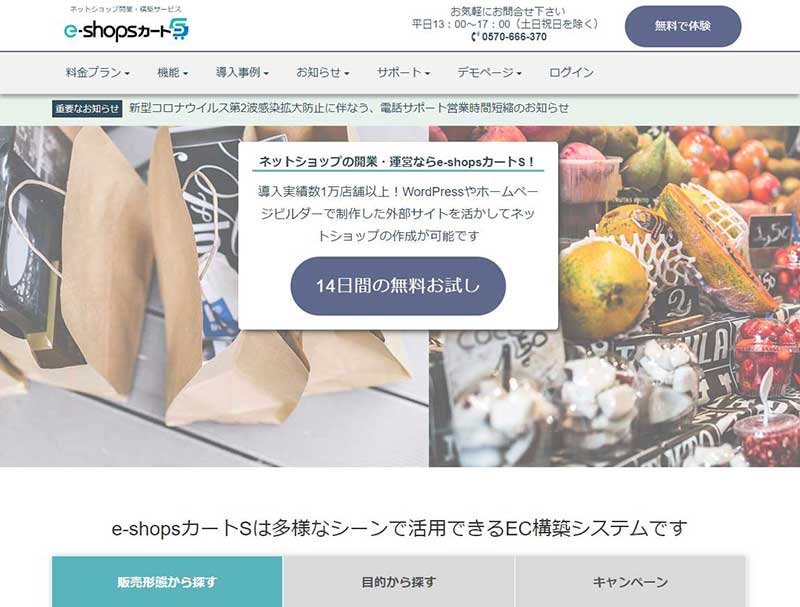 「e-shopsカートS」とは