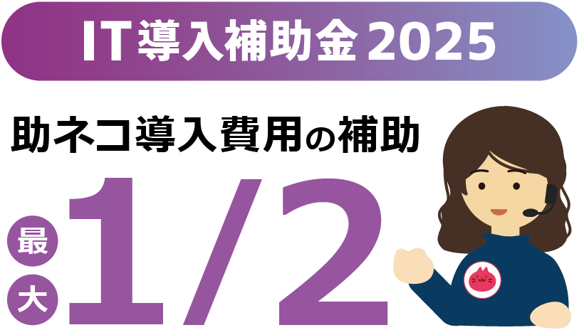 IT導入補助金2025受付開始!(順次対応プラン公開予定)