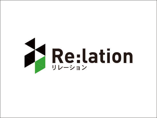 Re:lation（リレーション）とは