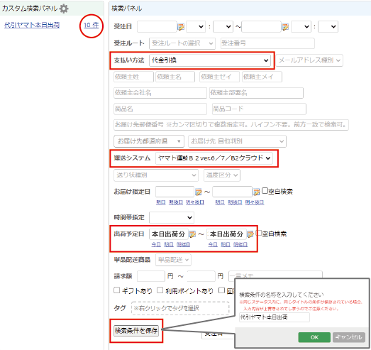 検索条件保存機能