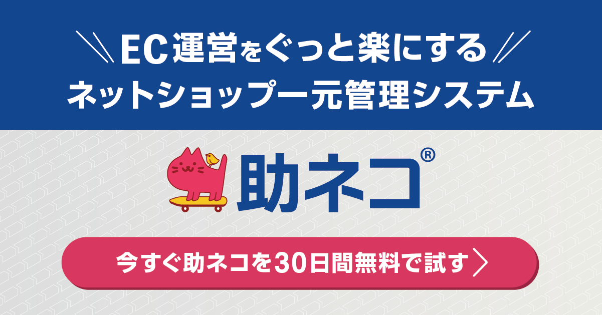 助ネコ30日間無料体験