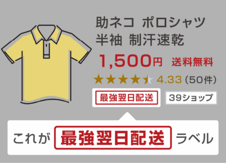 「最強翌日配送」に対応