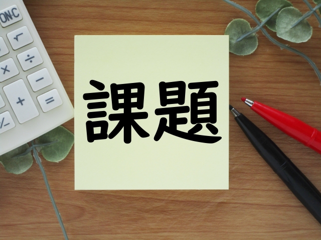 ECサイト運営で直面する主な課題