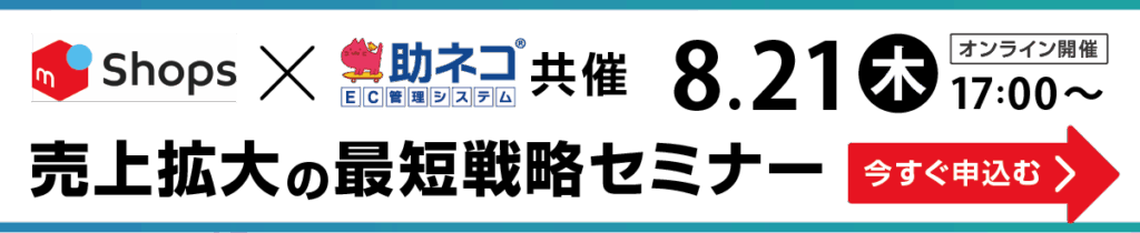 現在メルカリセミナー受付中