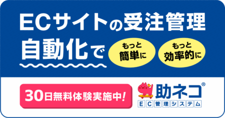 助ネコ受注管理システム