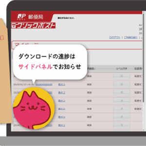 クリックポスト拡張機能（助ネコEC管理システム）