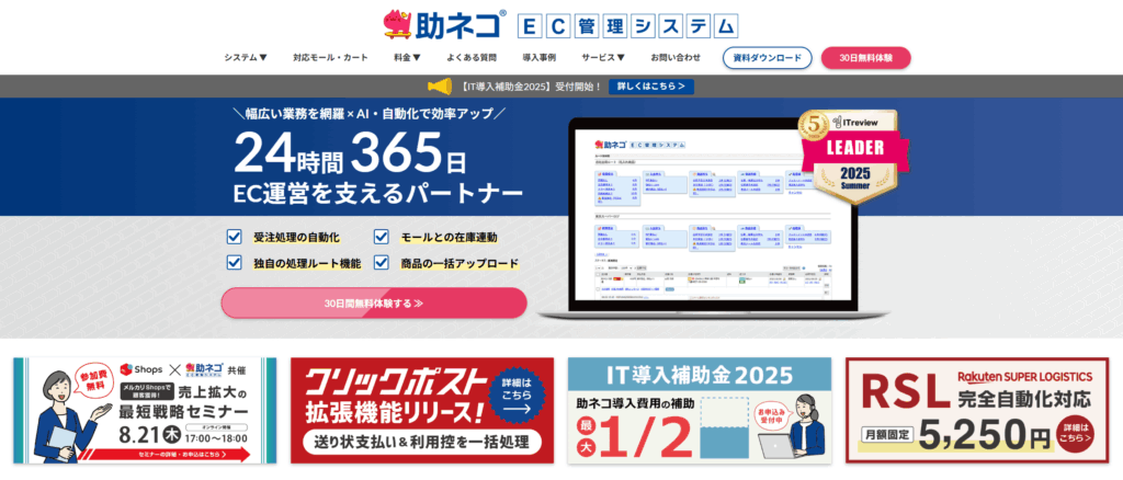 出典:助ネコEC管理システム公式サイト