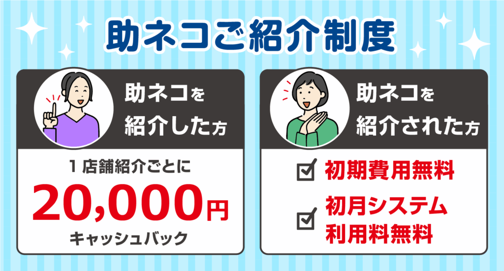 助ネコご紹介制度