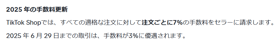 出典:TikTok Shopアカデミー