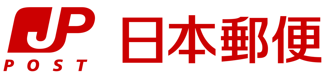 日本郵便