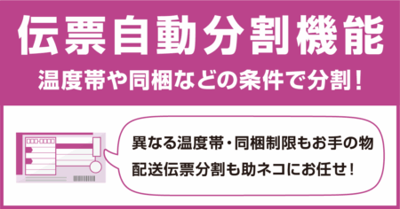 伝票自動分割機能