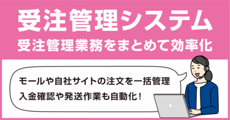 助ネコ受注管理システム
