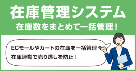 在庫管理システム