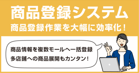 商品登録システム