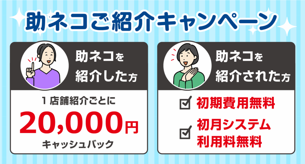 助ネコご紹介キャンペーン